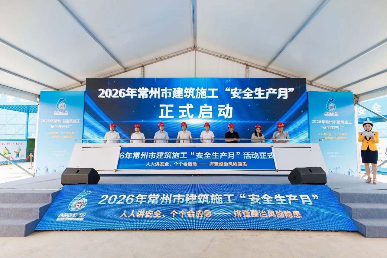 2026年全市建筑施工"体育备用网址月"活动在新