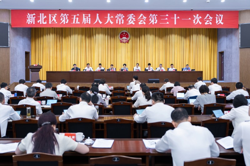 区五届人大常委会举行第三十一次会议