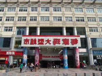 每家玛大型超市